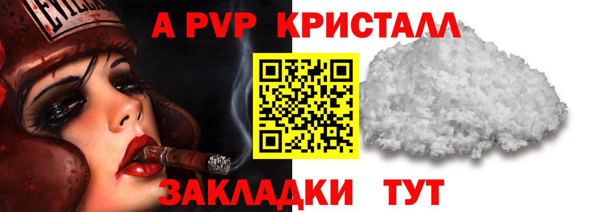 Alpha PVP СК КРИС  Вход с VPN  A PVP Crystall  Чита  APVP кристаллы 