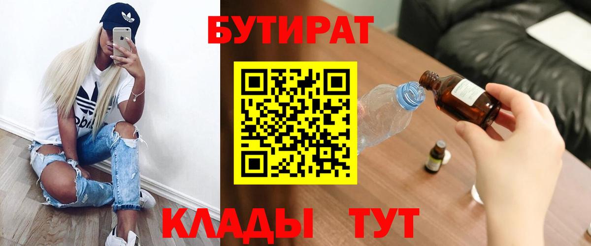 БУТИРАТ оксибутират  Вход с VPN  Чита 