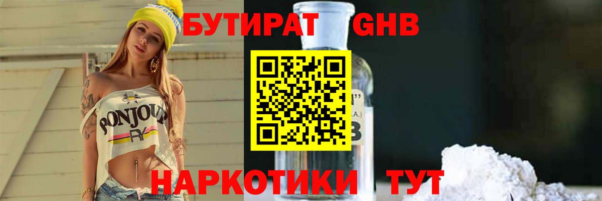 БУТИРАТ Butirat Чита