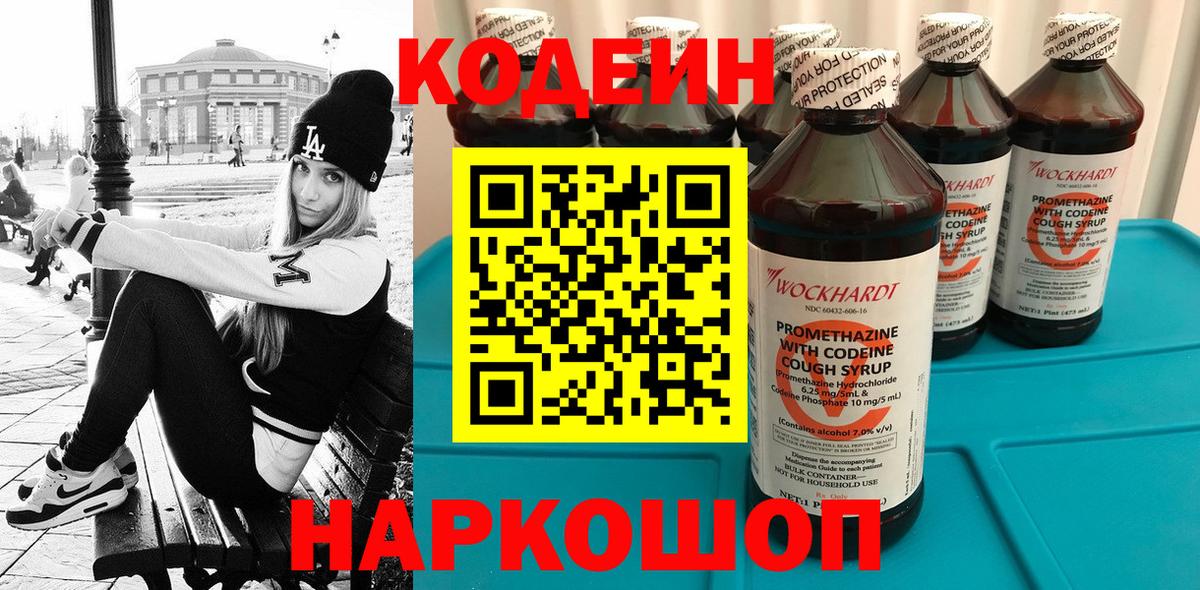 Кодеиновый сироп Lean Purple Drank  Вход с VPN  Чита 