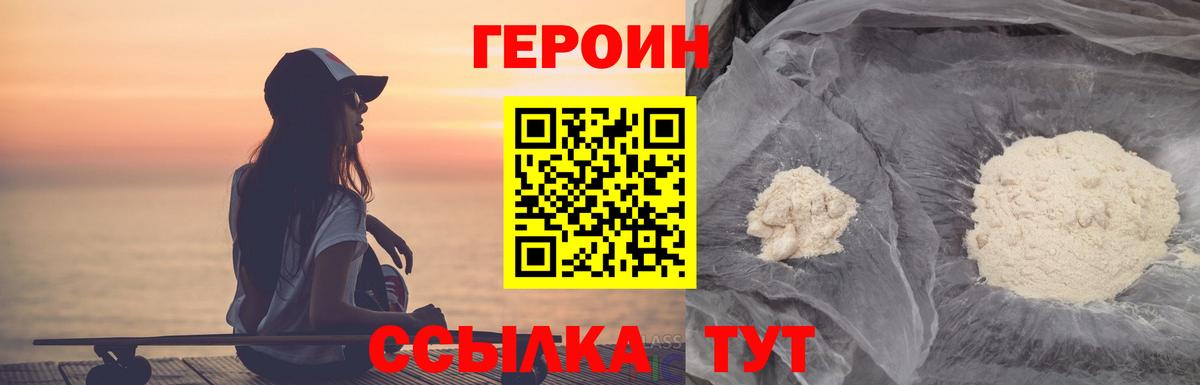 Чита  ГЕРОИН белый  Вход с VPN 