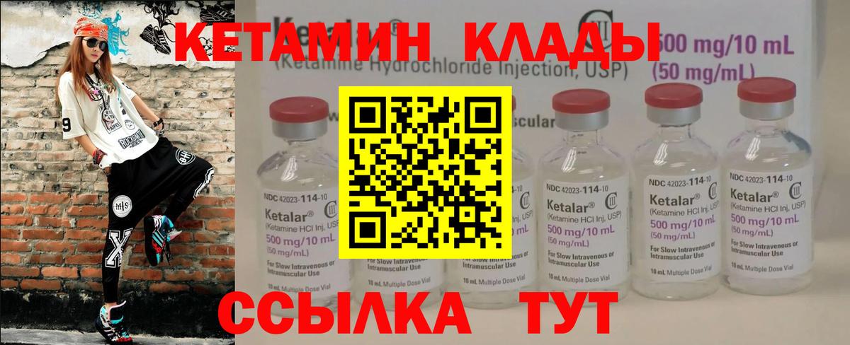 Кетамин ketamine  Вход с VPN  Чита 