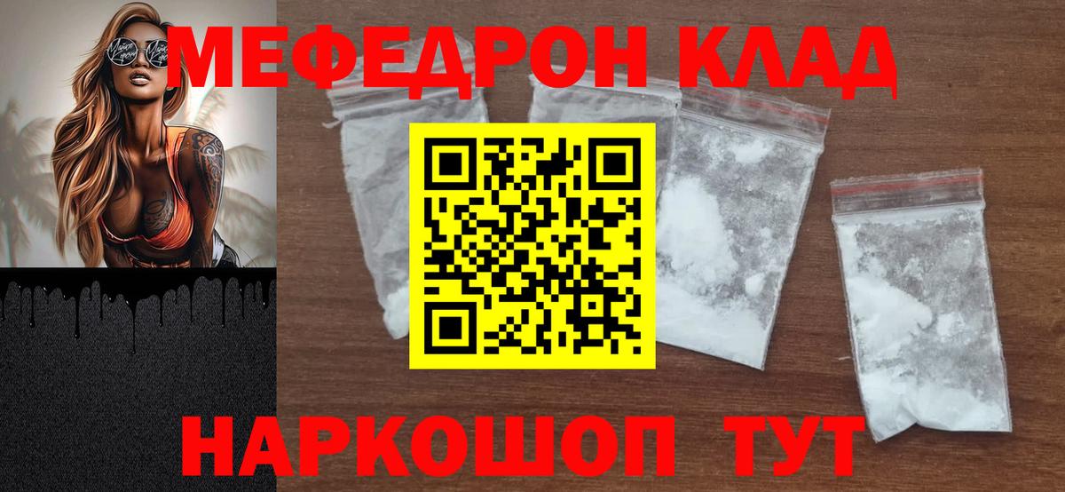 Чита  МЕФ мяу мяу  МЯУ-МЯУ  Вход с VPN  Мефедрон mephedrone 