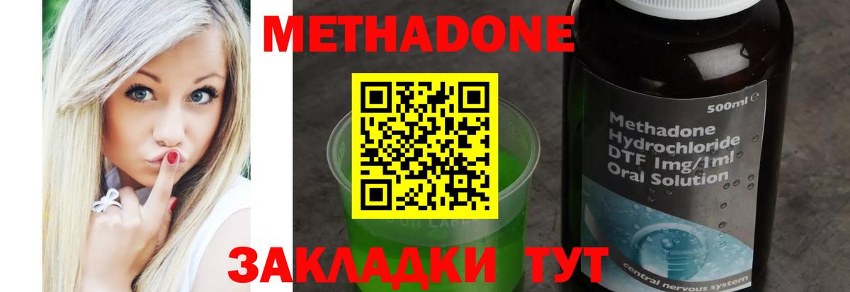 Чита  МЕТАДОН кристалл  Вход с VPN 