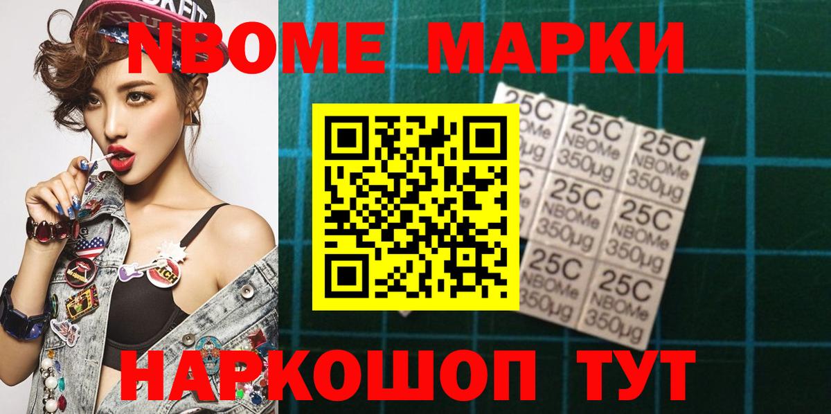 Марки N-bome 1500мкг Чита